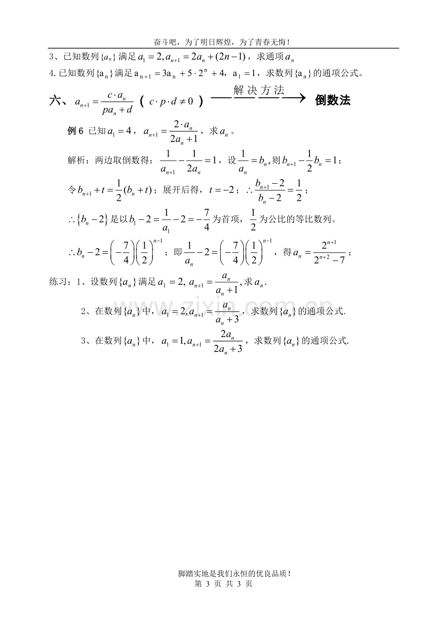 求数列通项公式an的常用方法.doc_第3页