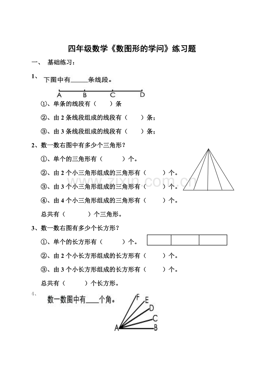 四年级数学上册《数图形的学问》练习题.doc_第1页