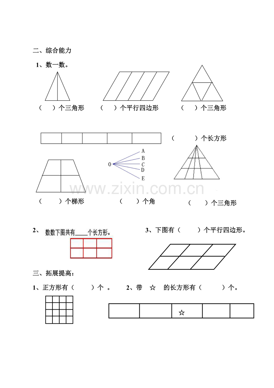 四年级数学上册《数图形的学问》练习题.doc_第2页