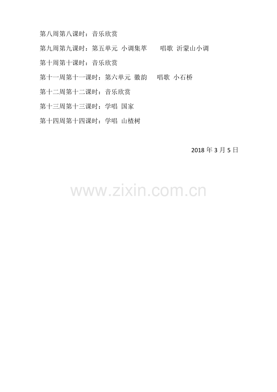 人音版七年级音乐下册教学计划.doc_第2页