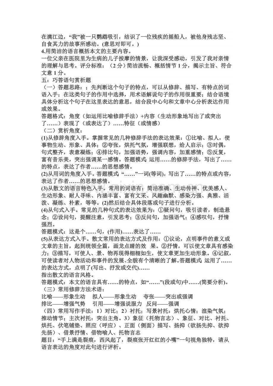 -中考散文阅读知识点和答题技巧.doc_第3页