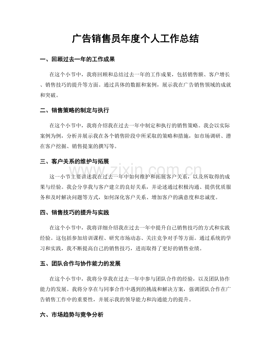 广告销售员年度个人工作总结.docx_第1页