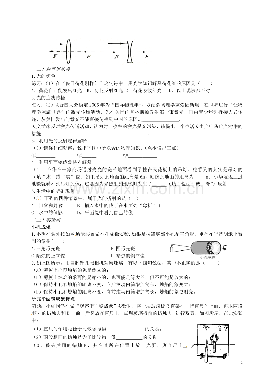 中考物理二轮复习课时方案光学综合专项训练(无答案)苏科版.doc_第2页