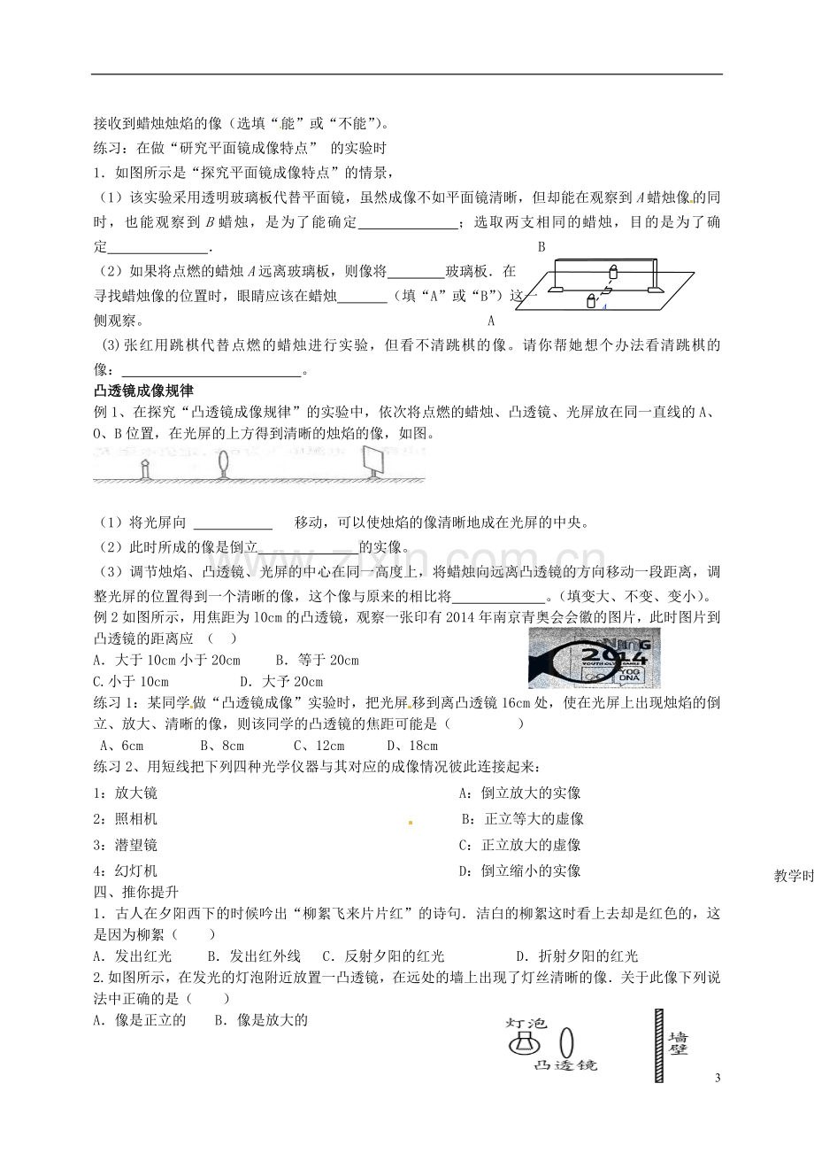 中考物理二轮复习课时方案光学综合专项训练(无答案)苏科版.doc_第3页