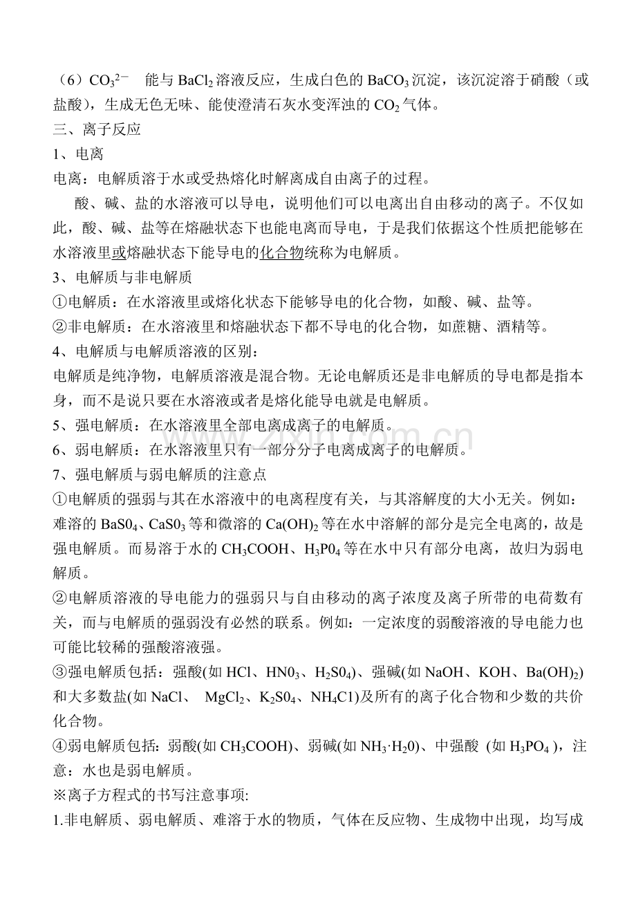 高一上学期知识点总结.doc_第3页