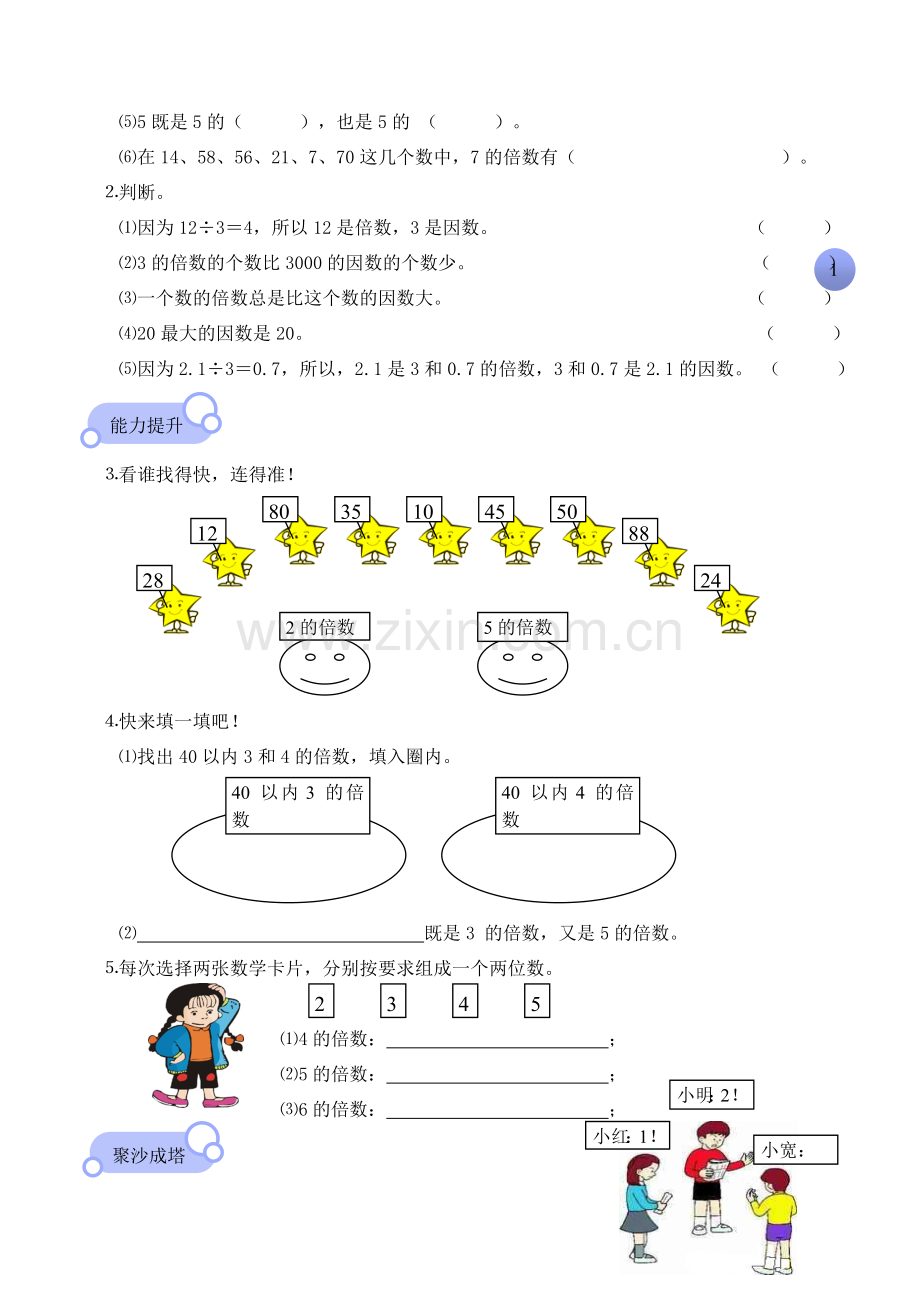 奥数教材(5年级).doc_第2页