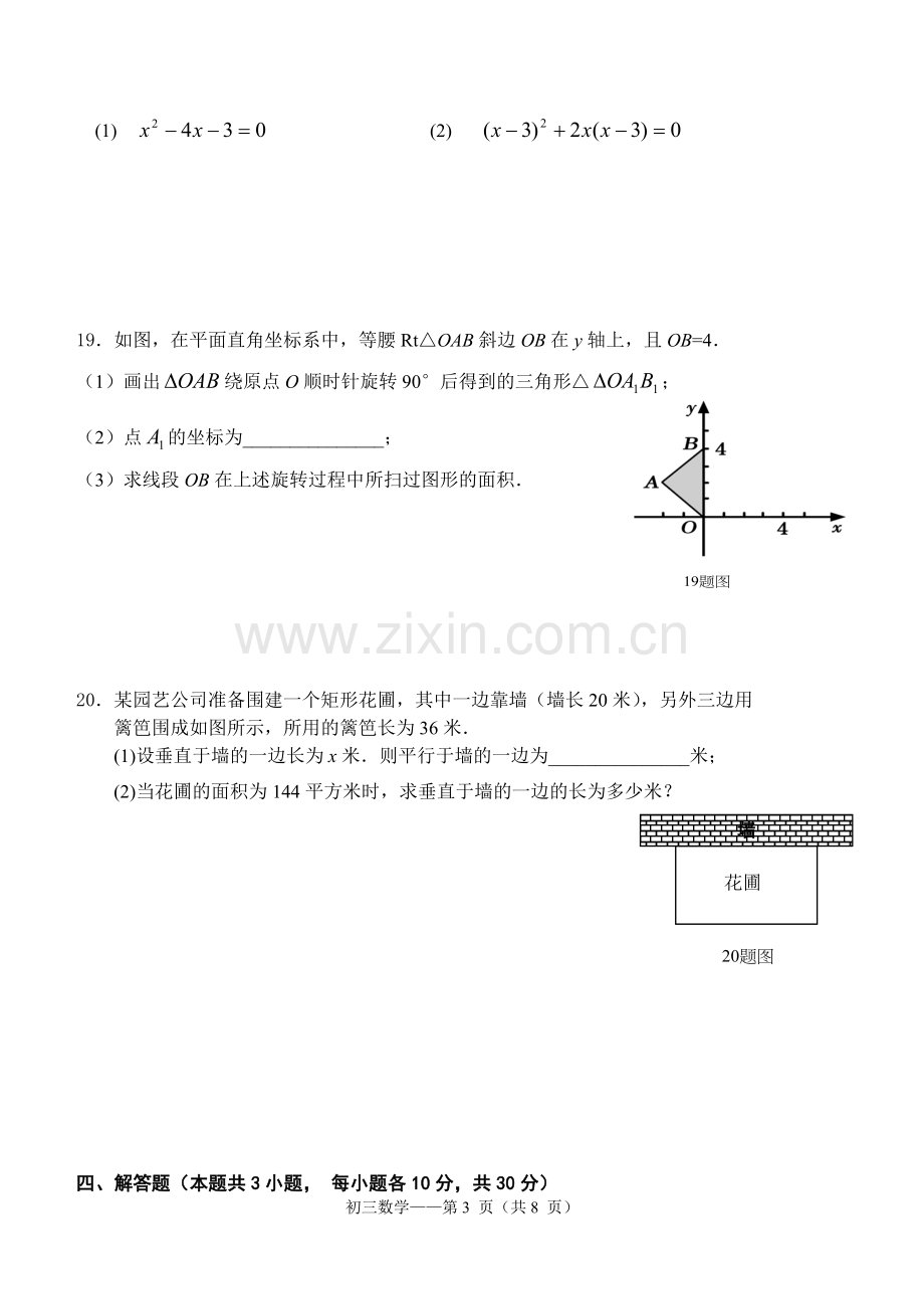 人教版初三上册数学期末考试试卷.doc_第3页