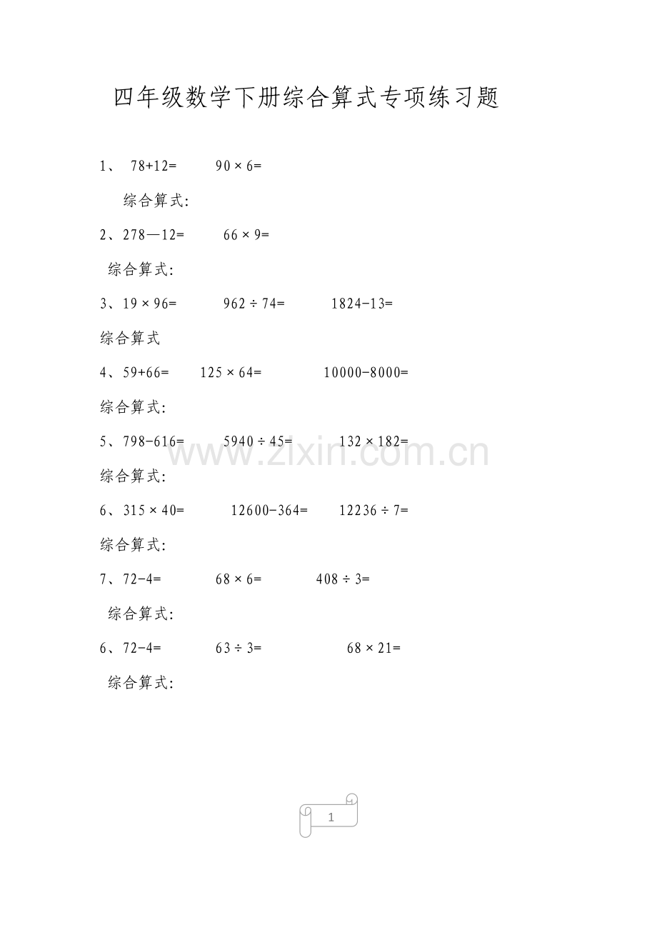 小学四年级数学下册综合算式专项练习题.doc_第1页