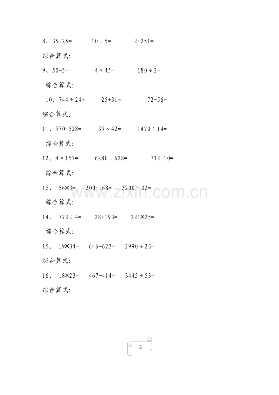 小学四年级数学下册综合算式专项练习题.doc_第2页