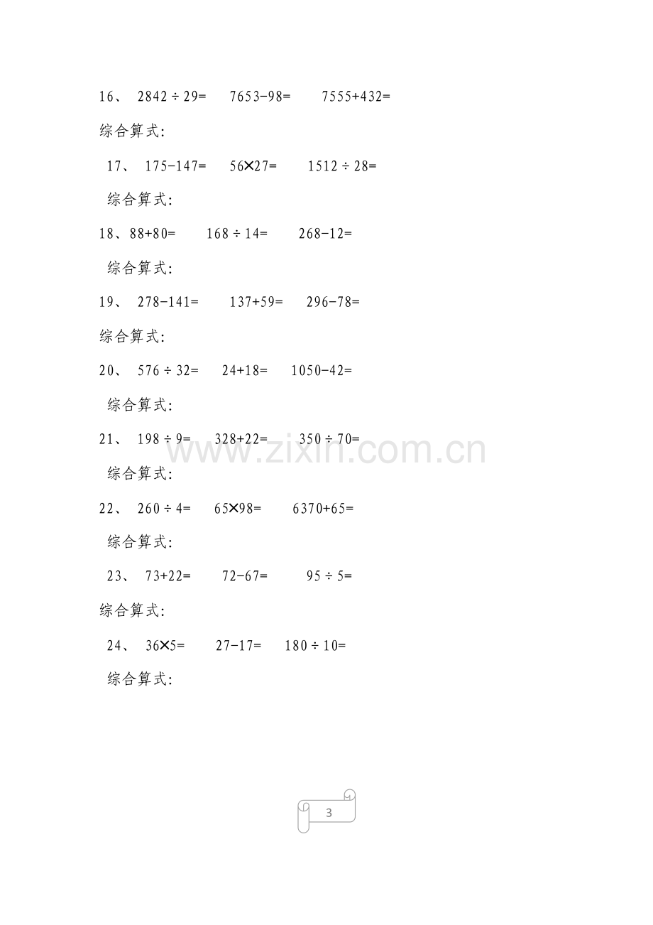 小学四年级数学下册综合算式专项练习题.doc_第3页