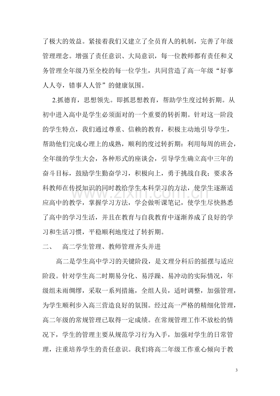 年级管理经验.pdf_第3页