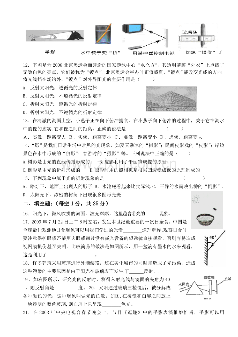 八年级物理光现象测试题及答案.doc_第2页