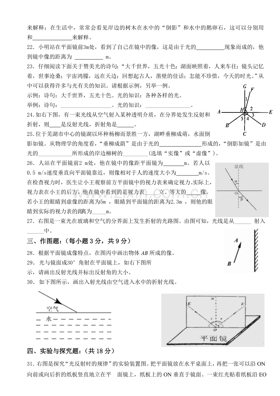 八年级物理光现象测试题及答案.doc_第3页