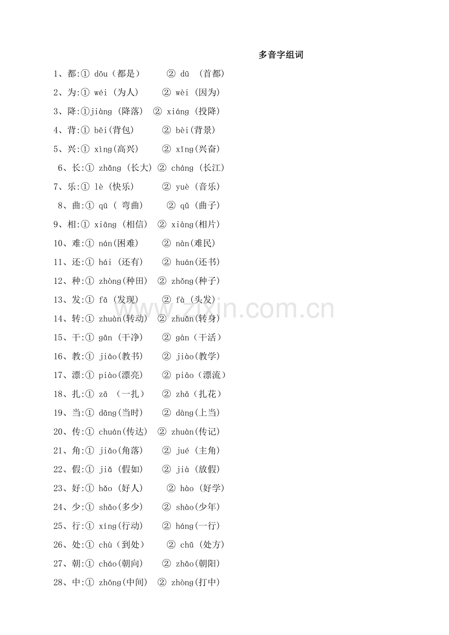 二年级语文复习——量词、近义词反义词、多音字、句子排序等.doc_第1页