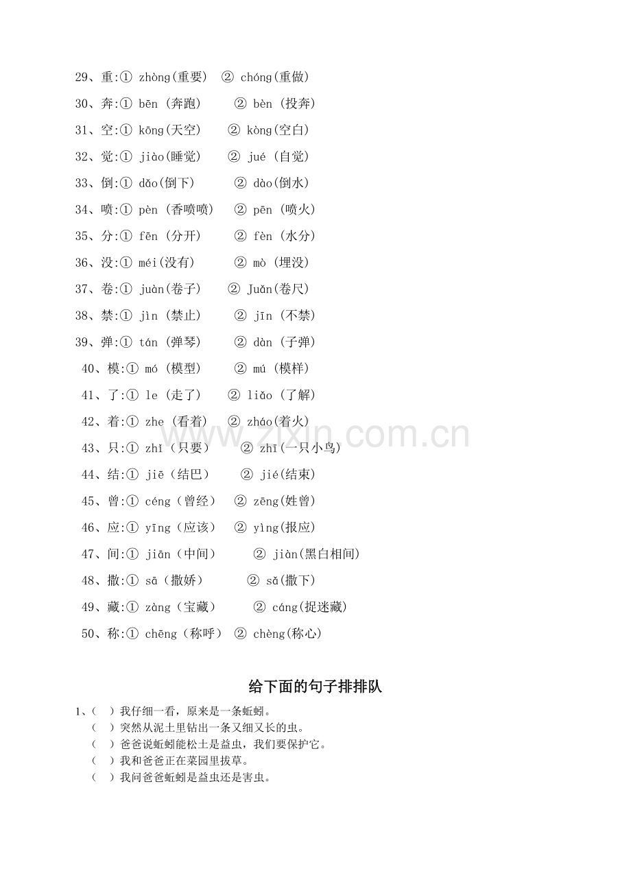 二年级语文复习——量词、近义词反义词、多音字、句子排序等.doc_第2页