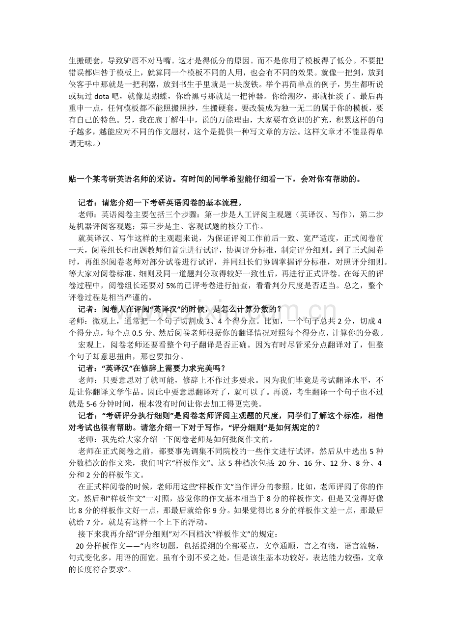 考研英语作文评分标准.doc_第3页