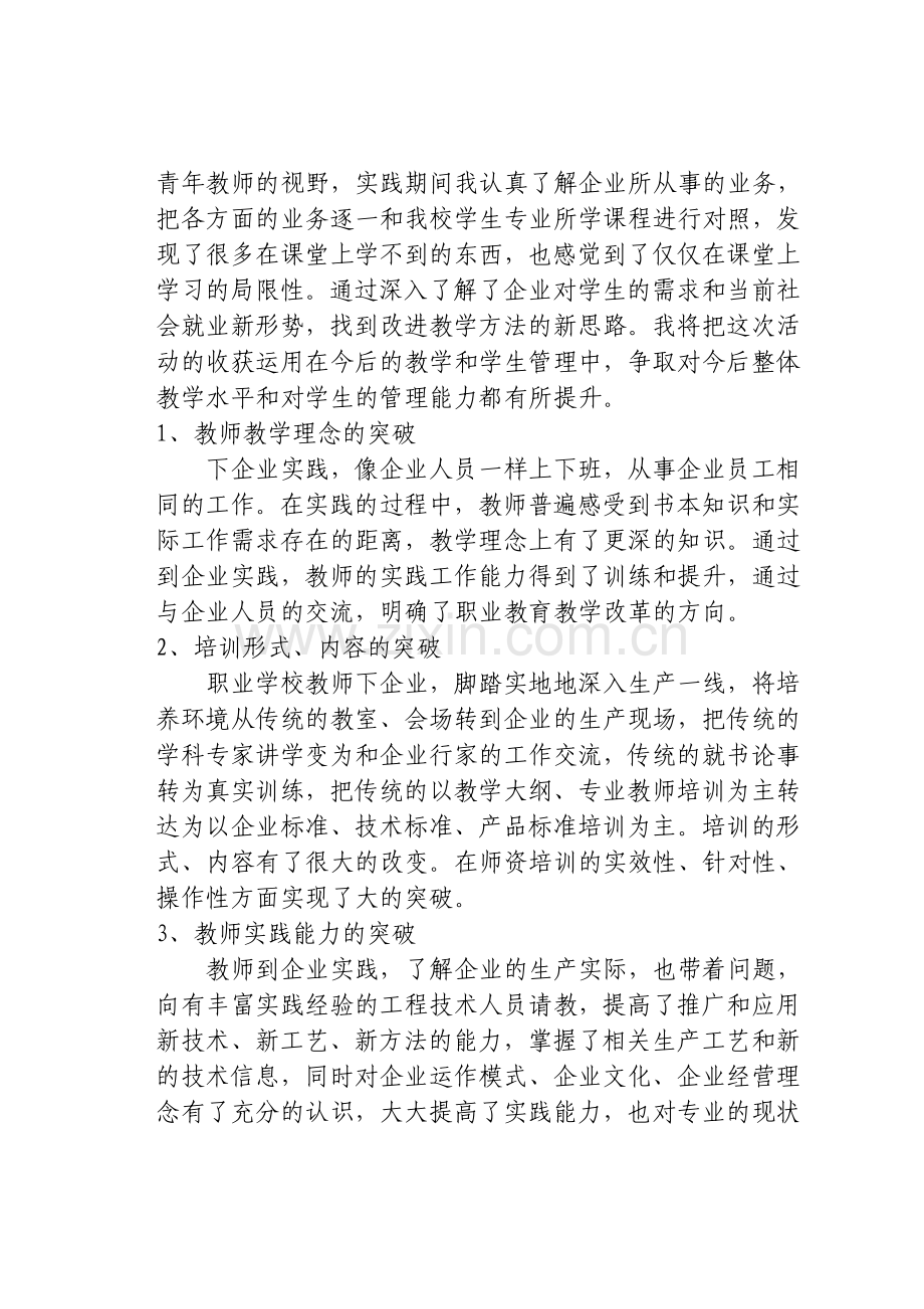 高职院校教师企业实践总结.doc_第2页