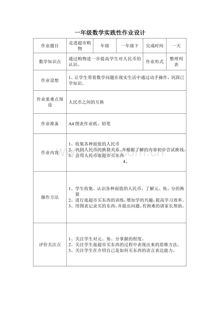 一年级数学实践性作业设计2.doc_第1页