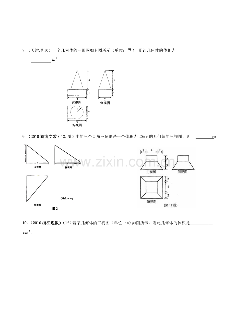 高中数学3三视图课后习题(带答案).doc_第3页