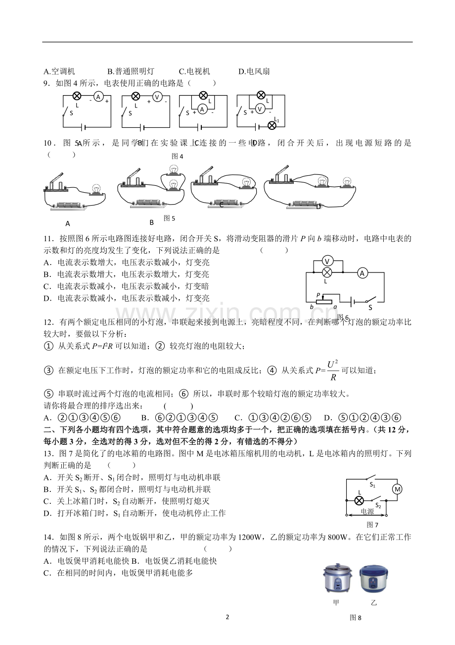 人教版初三物理上学期期末试卷及答案分析.doc_第2页