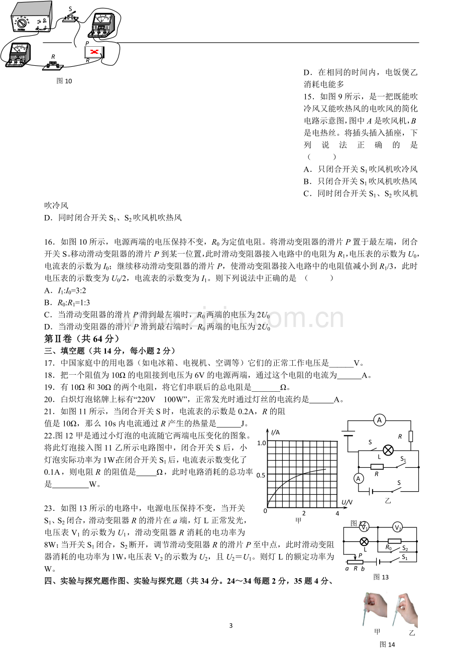 人教版初三物理上学期期末试卷及答案分析.doc_第3页