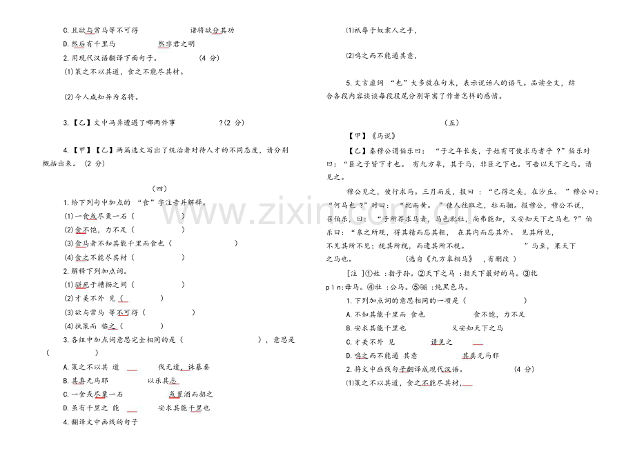 中考文言文阅读《马说》专项训练附答案.doc_第2页