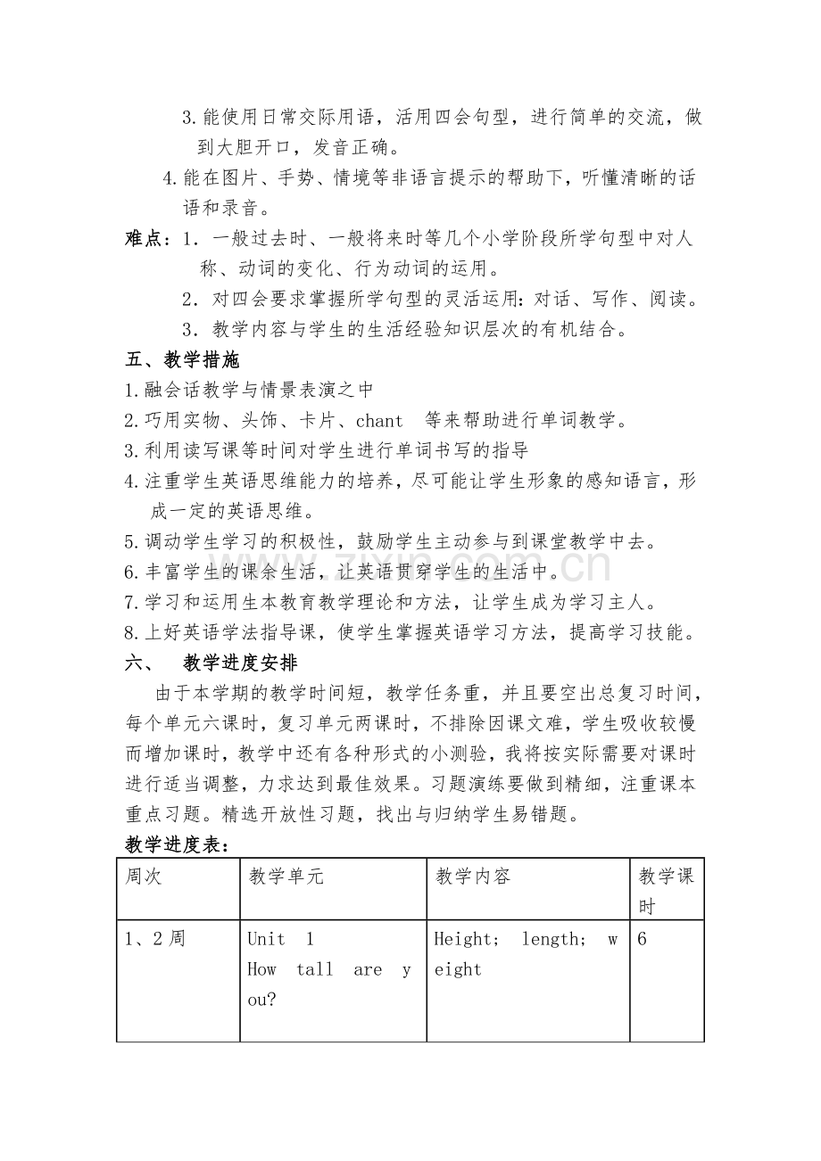 新版pep小学六年级英语下册教学计划.doc_第2页