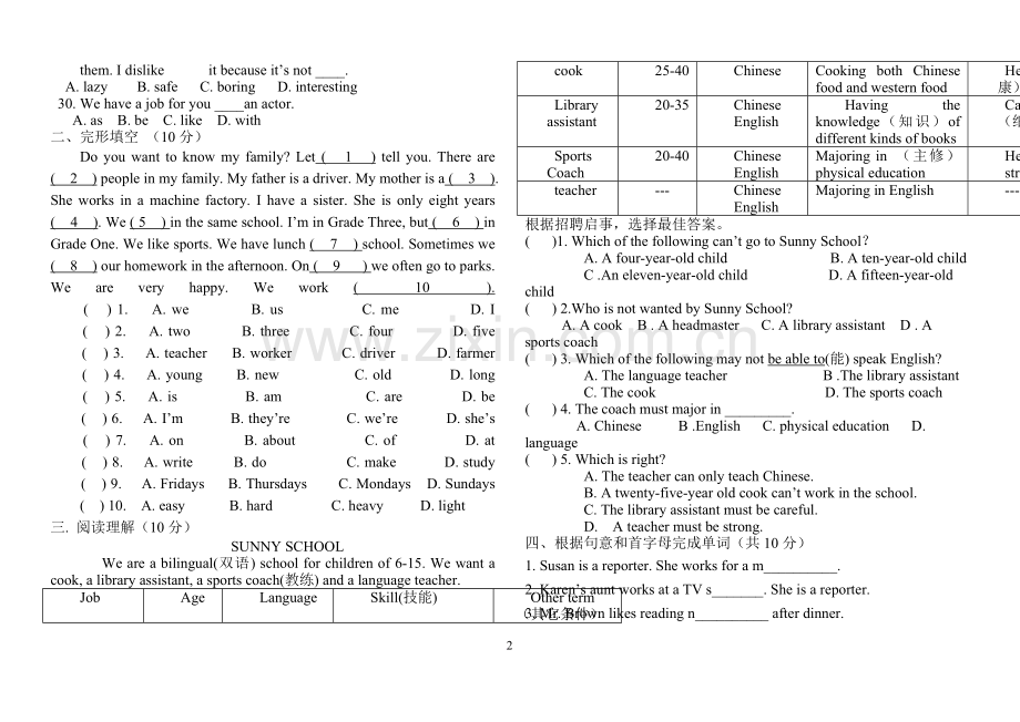 人教版七年级英语下册第4单元测试题附答案.doc_第2页