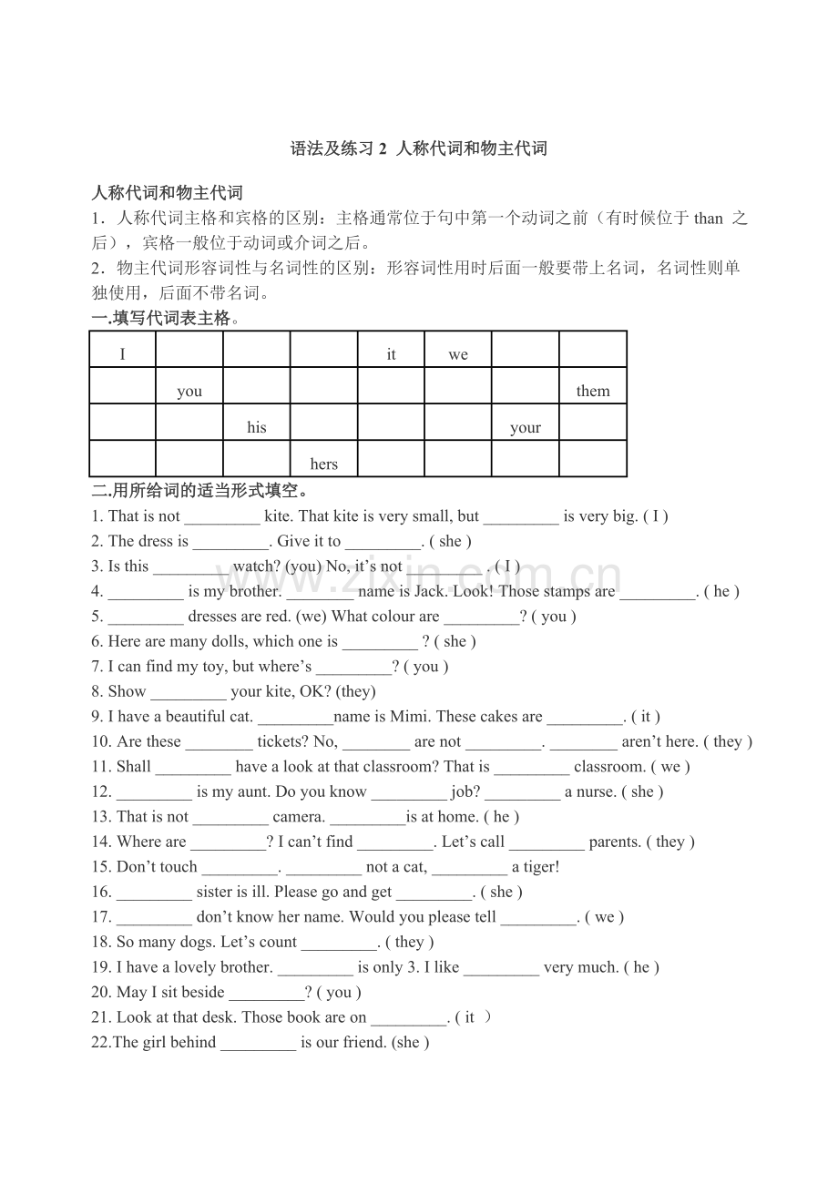 译林小学英语语法点汇总资料.doc_第2页