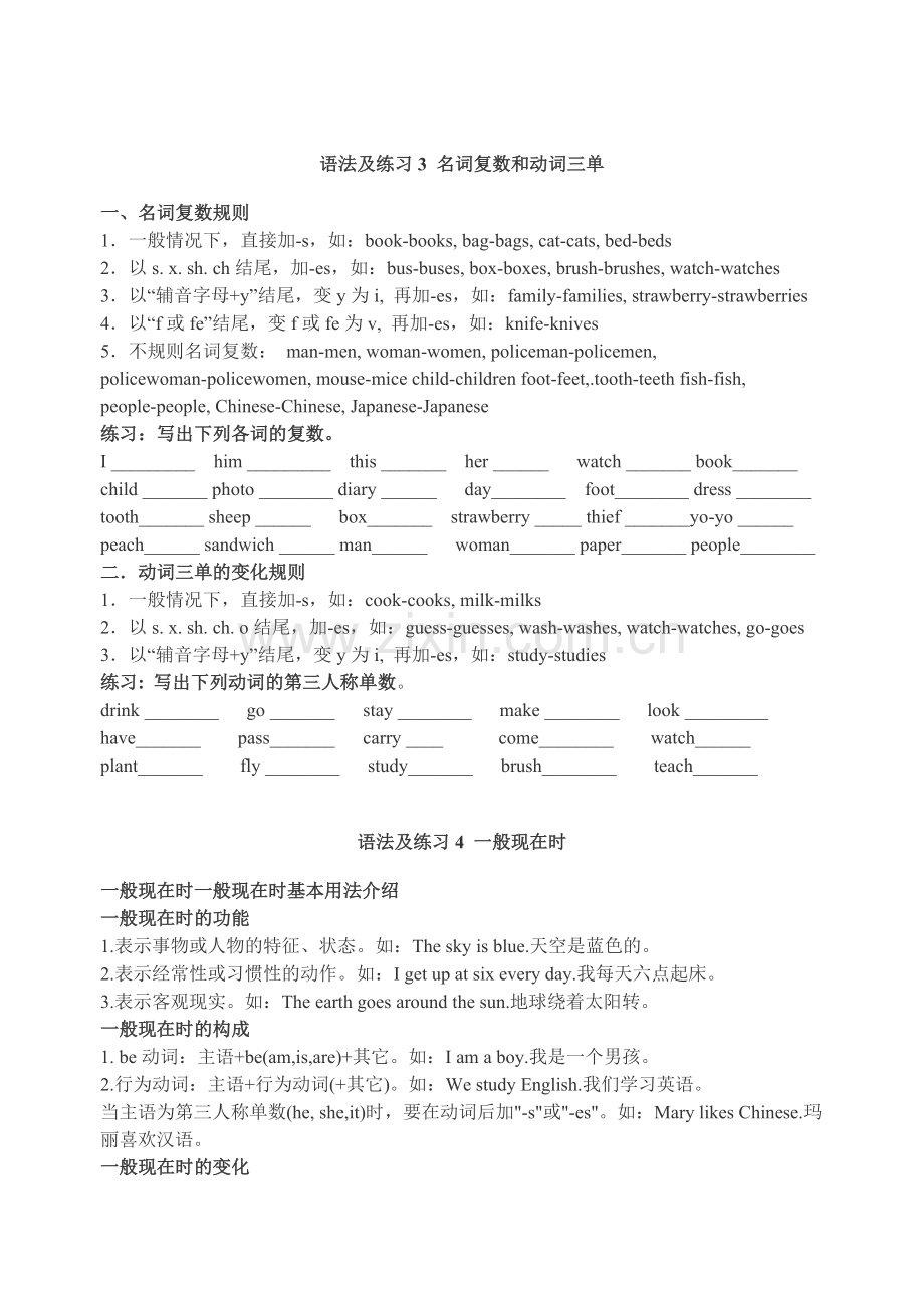 译林小学英语语法点汇总资料.doc_第3页