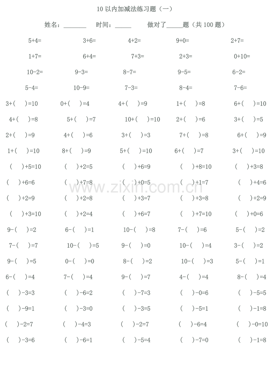 一年级数学10以内加减法练习题.doc_第1页