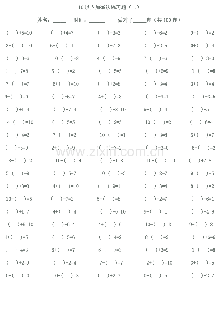 一年级数学10以内加减法练习题.doc_第2页