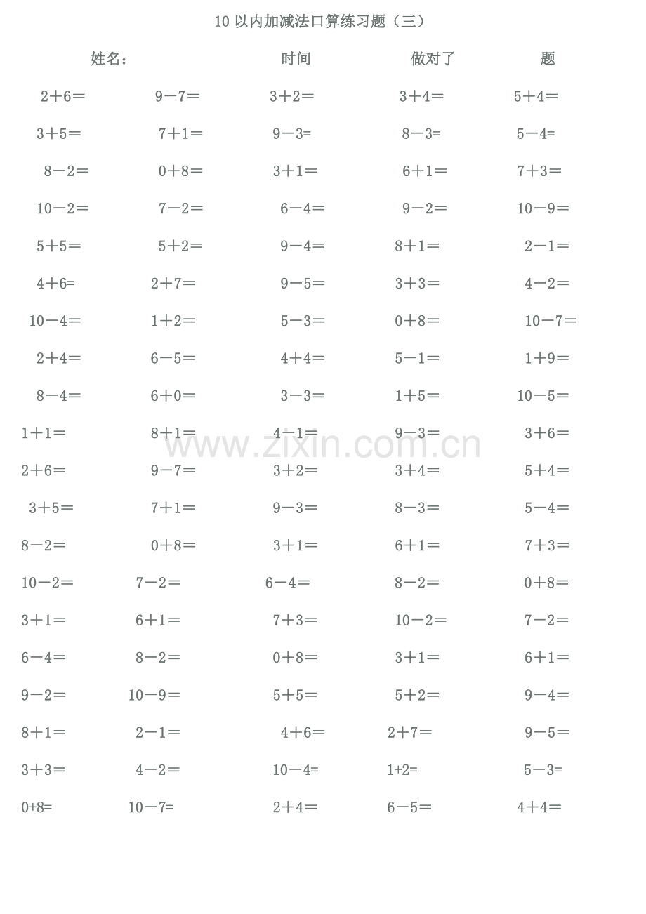 一年级数学10以内加减法练习题.doc_第3页