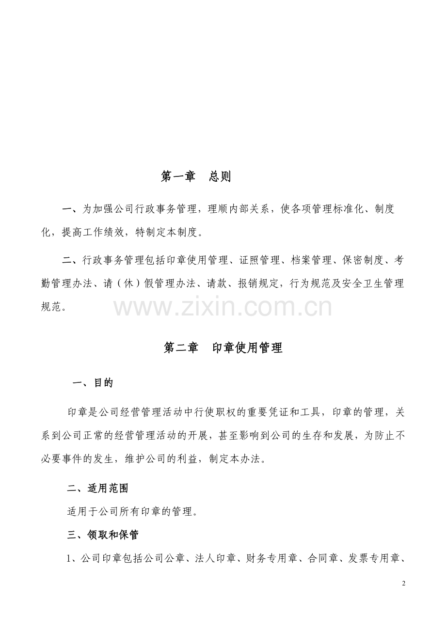 金融公司管理制度.doc_第2页