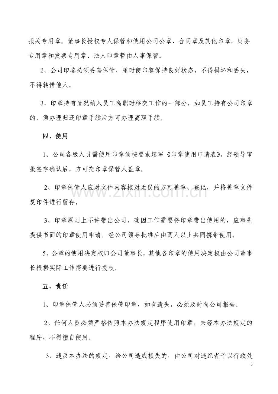 金融公司管理制度.doc_第3页