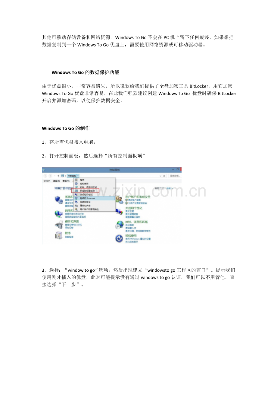 如何部署WindowsToGo及如何使用.doc_第2页