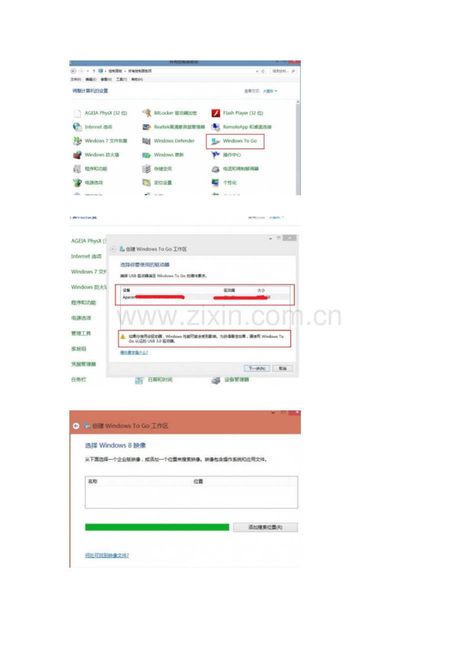 如何部署WindowsToGo及如何使用.doc_第3页