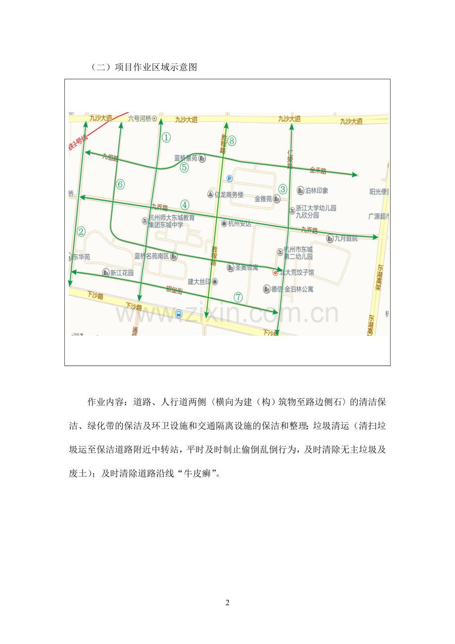 道路清扫保洁垃圾清运服务.doc_第2页