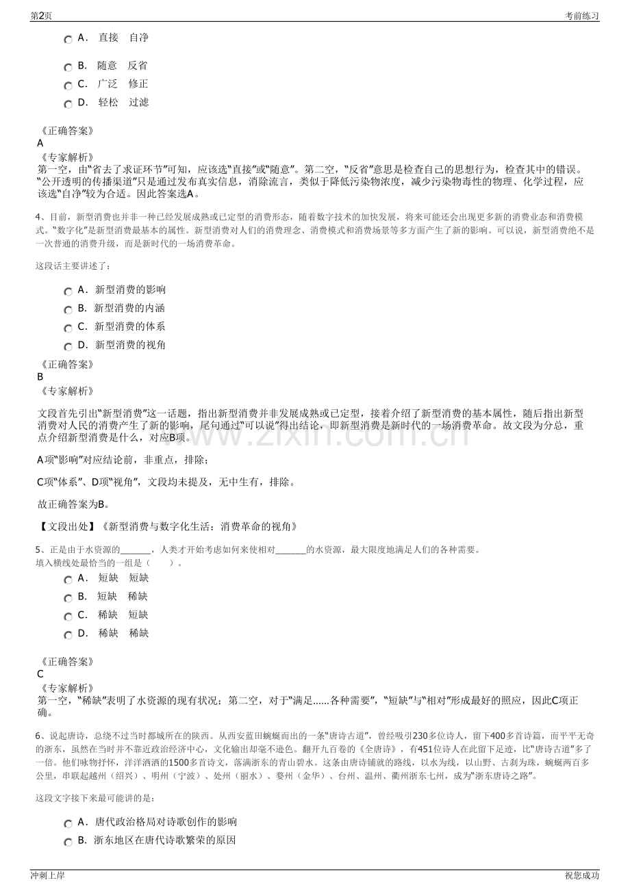 2024年青岛技术标准创新基地有限责任公司招聘笔试冲刺题（带答案解析）.pdf_第2页