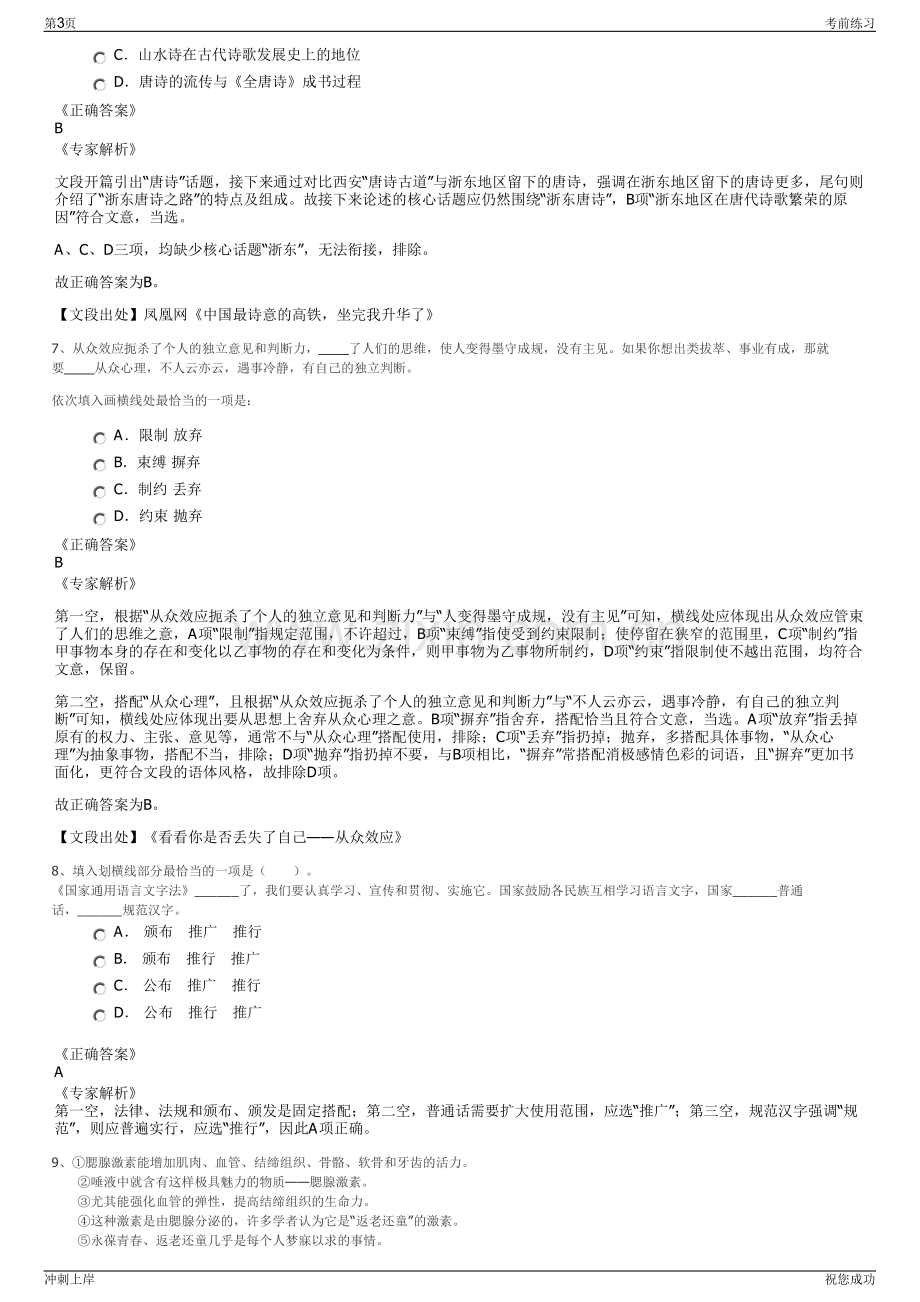 2024年青岛技术标准创新基地有限责任公司招聘笔试冲刺题（带答案解析）.pdf_第3页