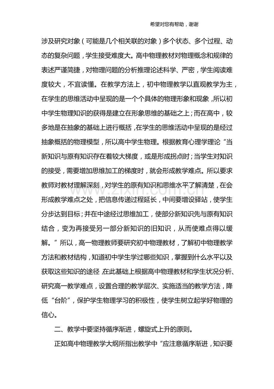 高一物理教学总结.doc_第2页