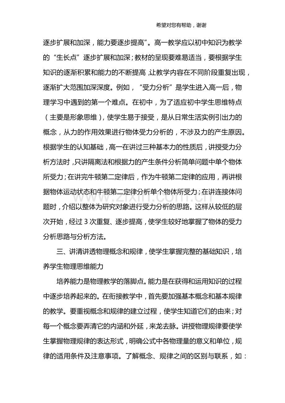 高一物理教学总结.doc_第3页