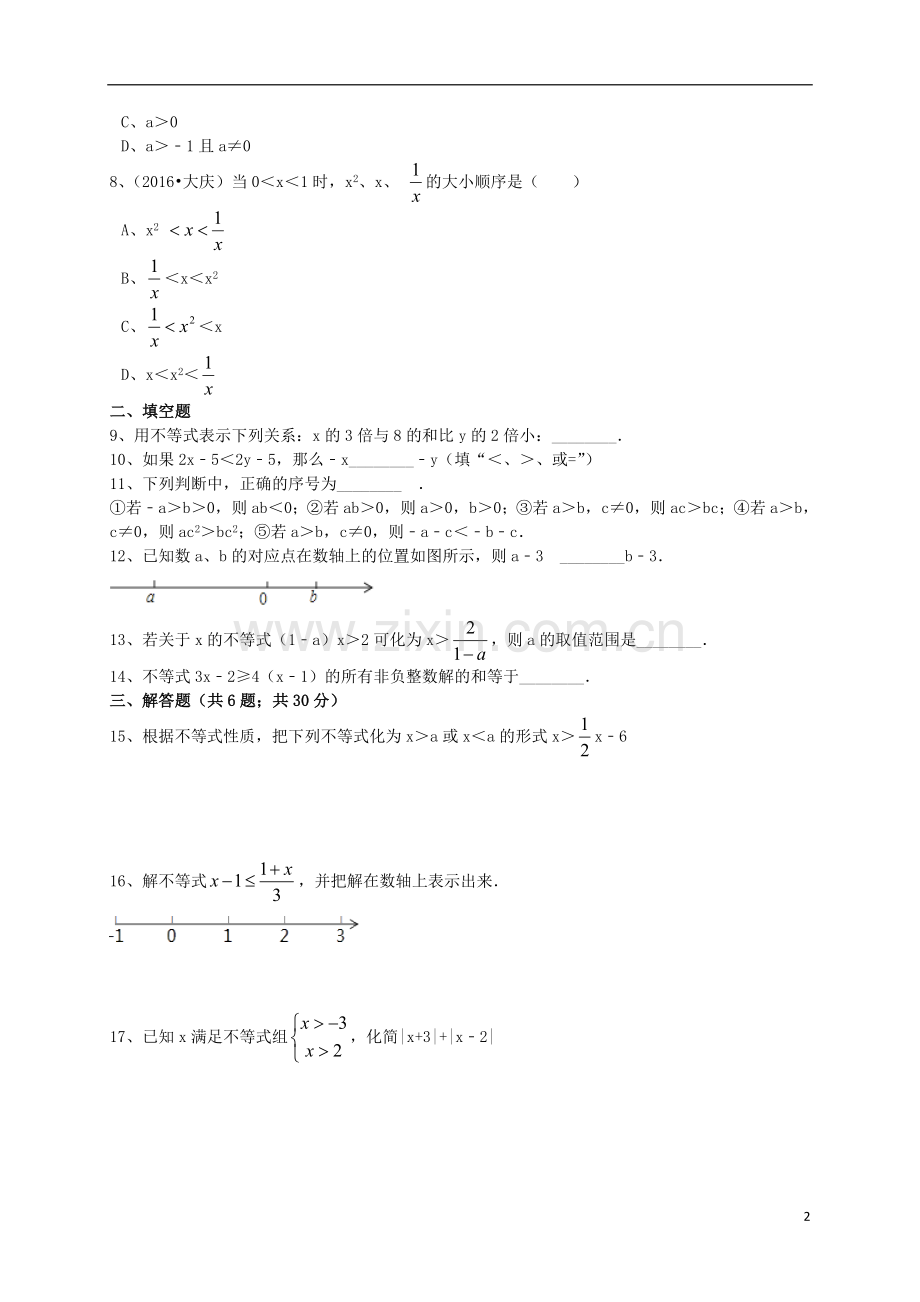 八年级数学下册2.2不等式的基本性质同步练习北师大版教案.doc_第2页