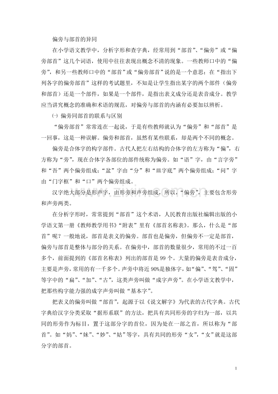 偏旁和部首的异同.doc_第1页