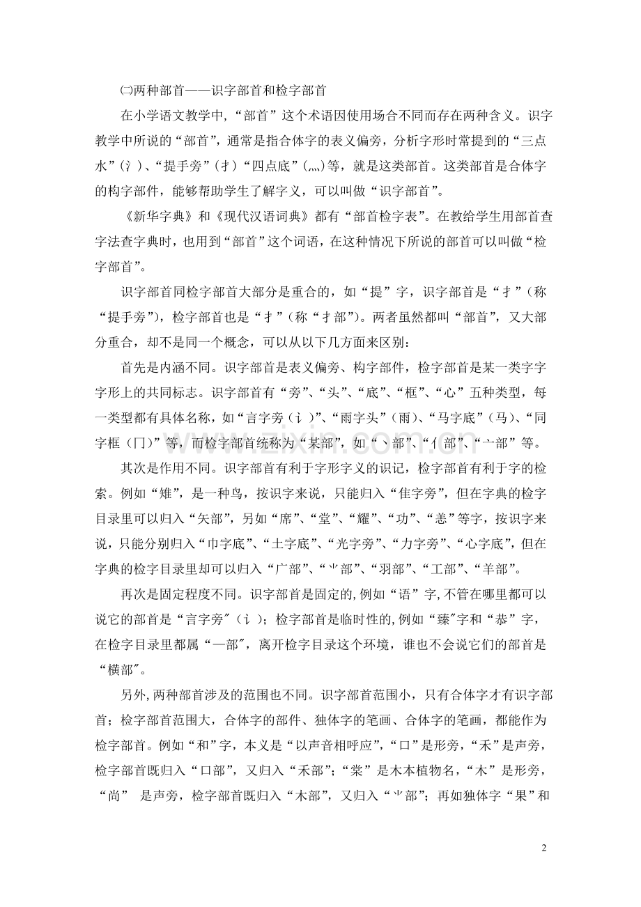 偏旁和部首的异同.doc_第2页