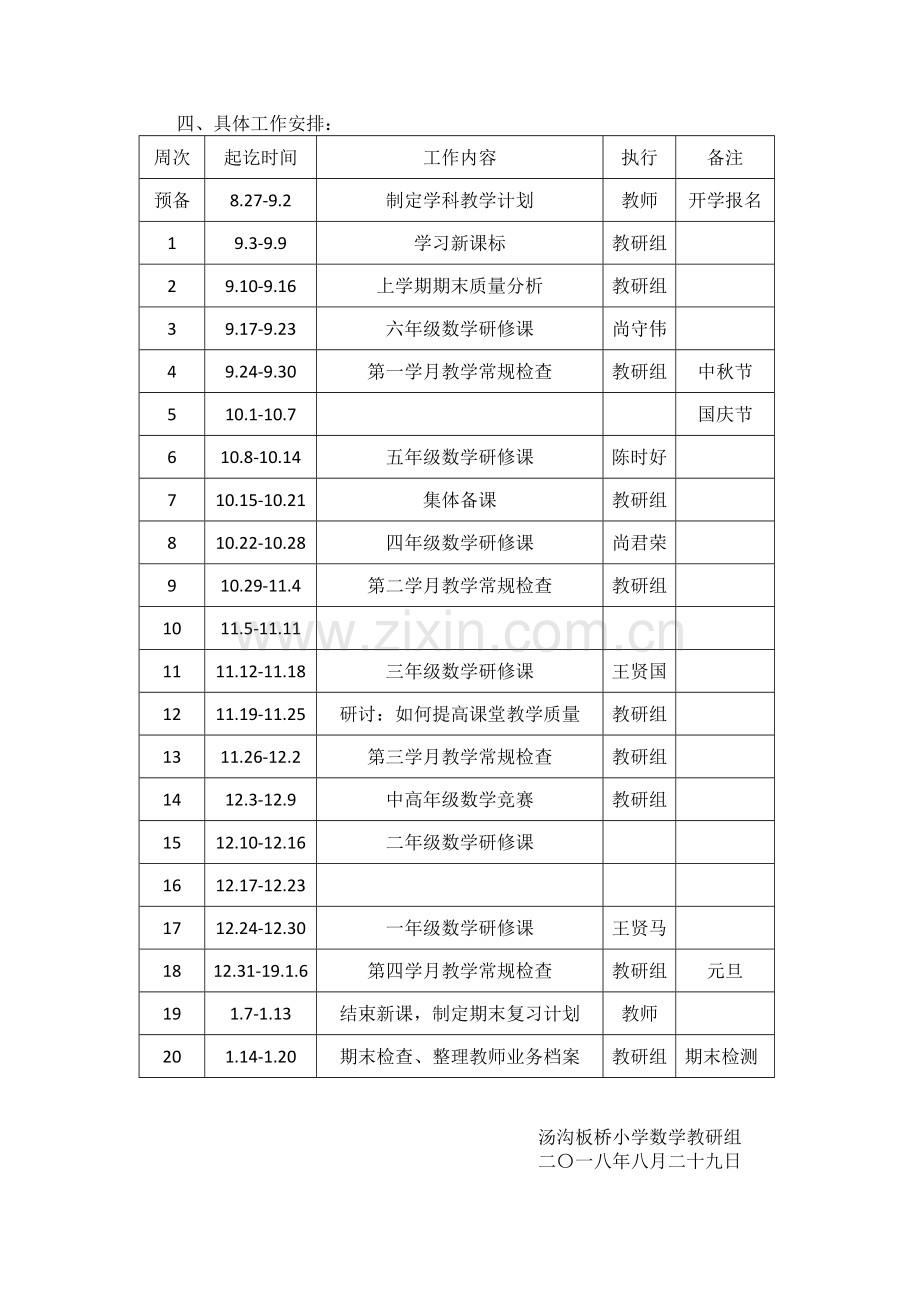 小学数学教研组教学计划.doc_第3页