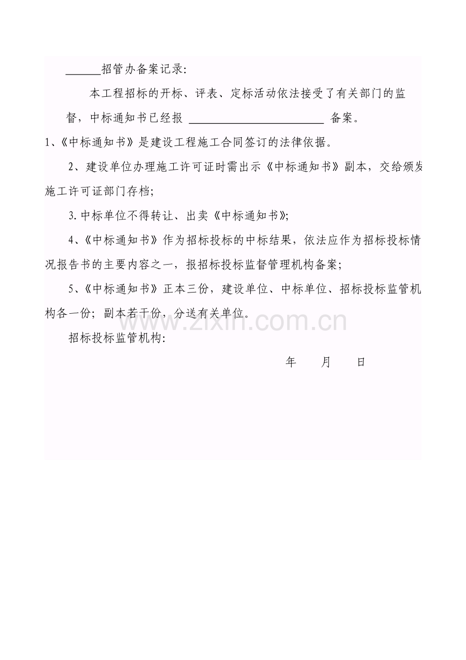 中标通知书范本.doc_第3页