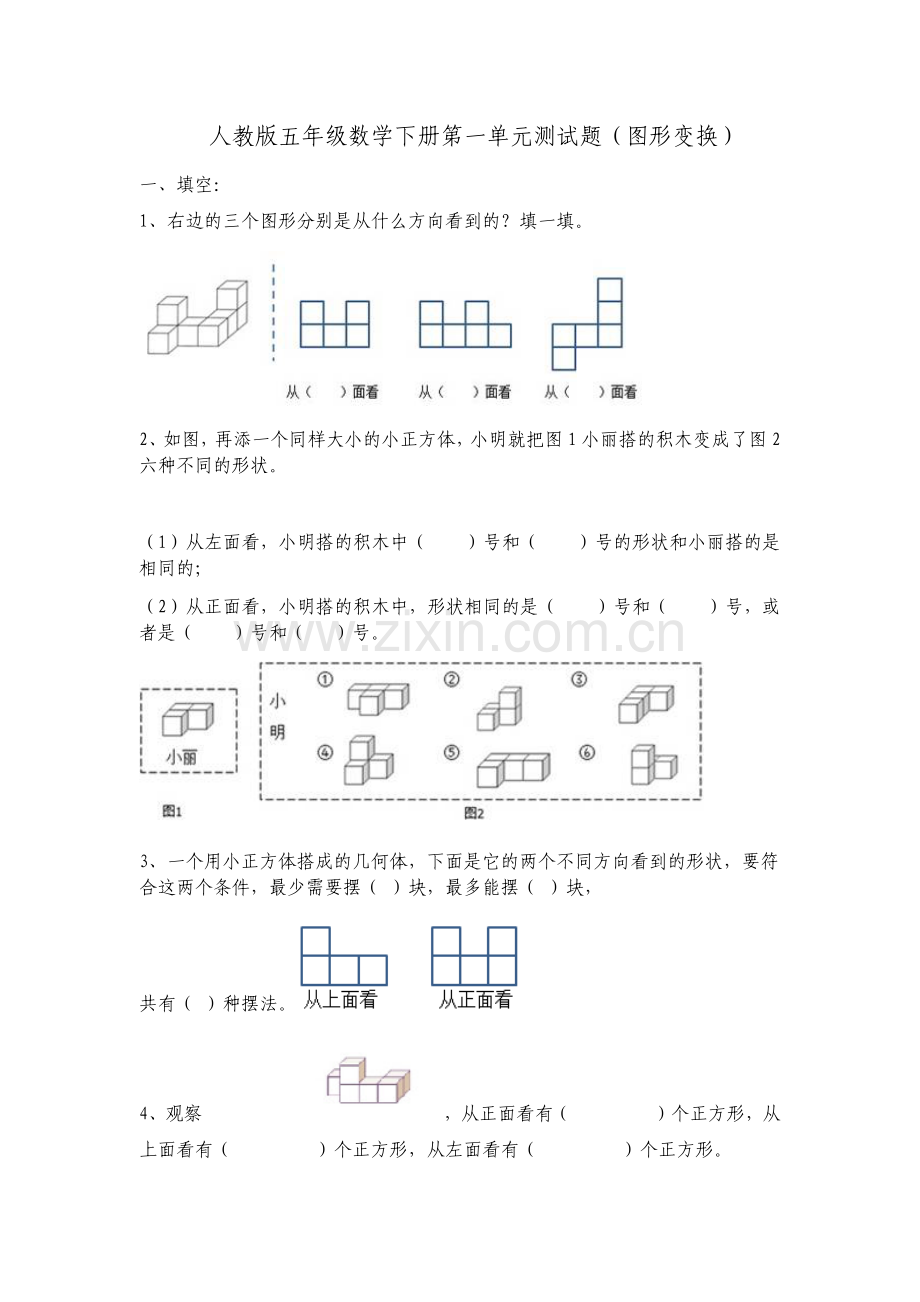 人教版五年级数学下册第一单元测试题.doc_第1页