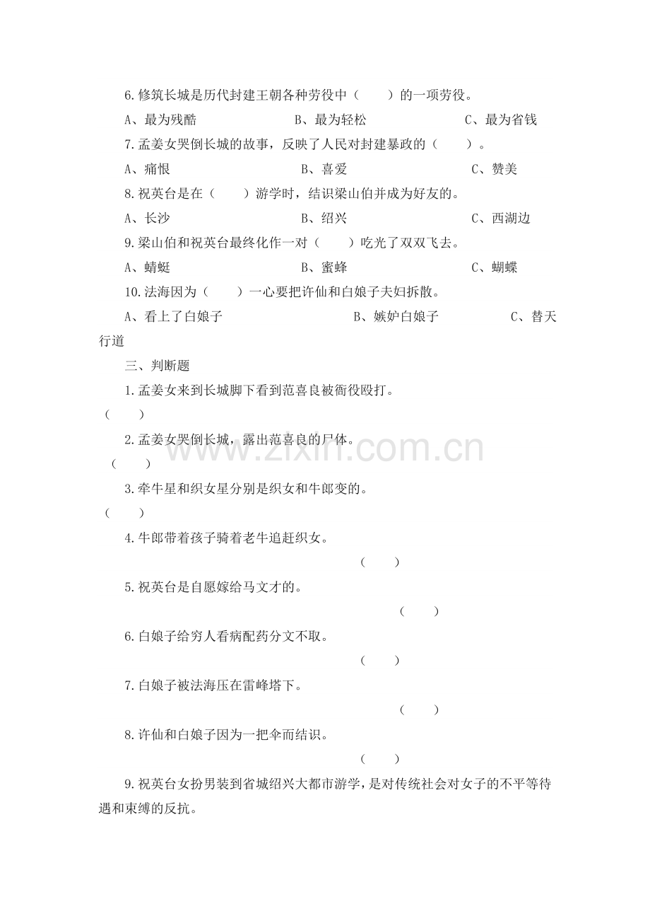 中国四大民间故事试卷(含答案).doc_第2页