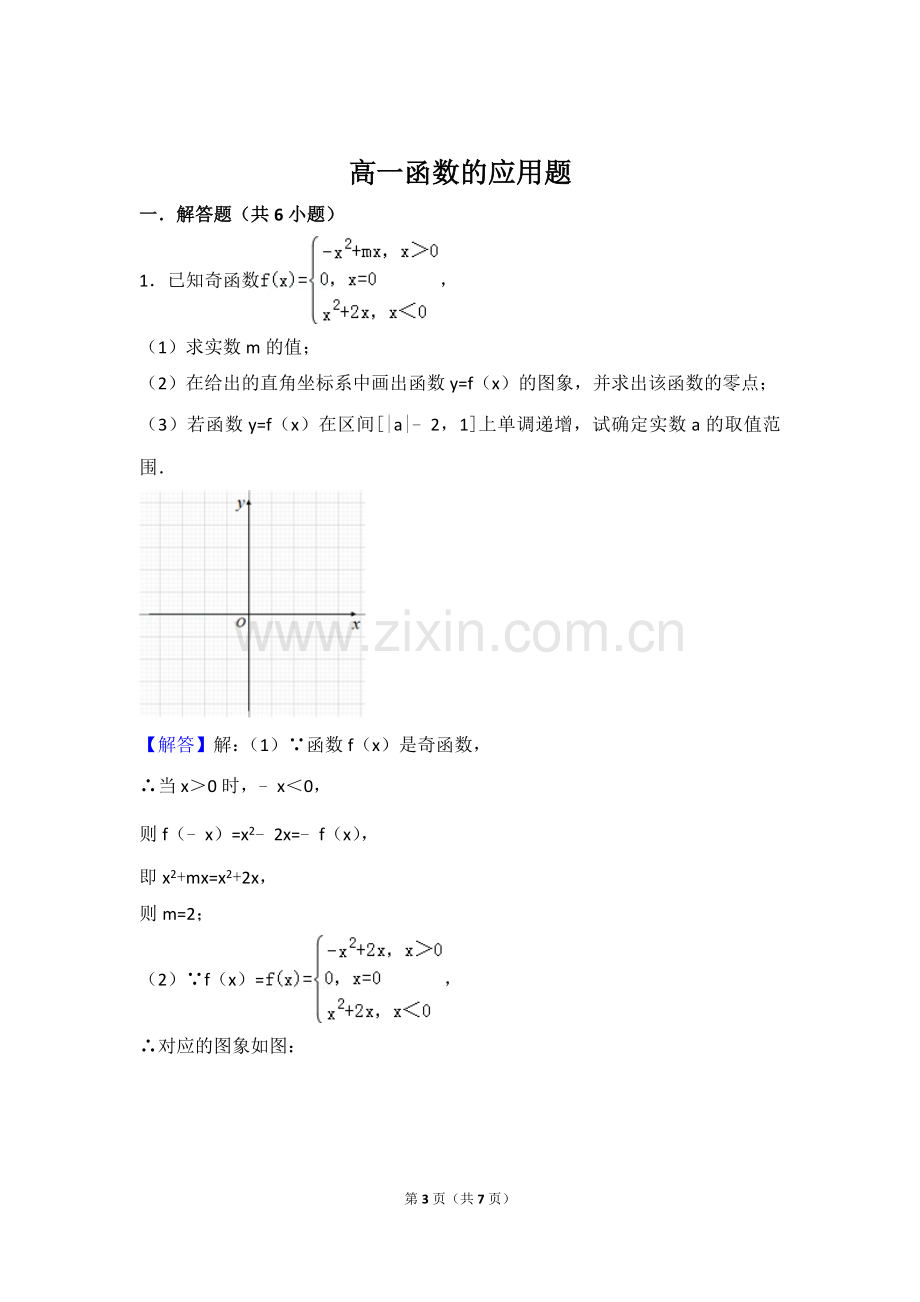 高一函数的应用题.doc_第3页